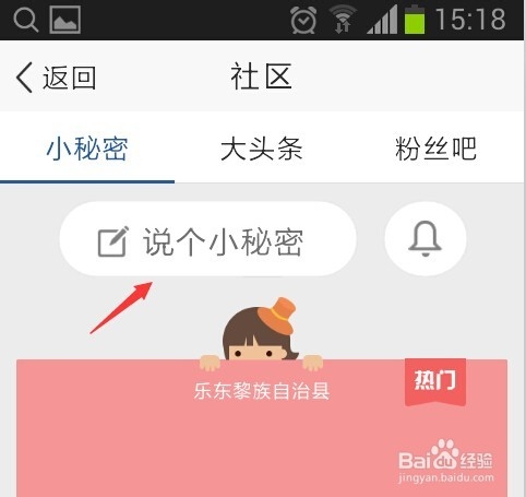 qq空间怎么匿名发小秘密 看别人qq空间的小秘密