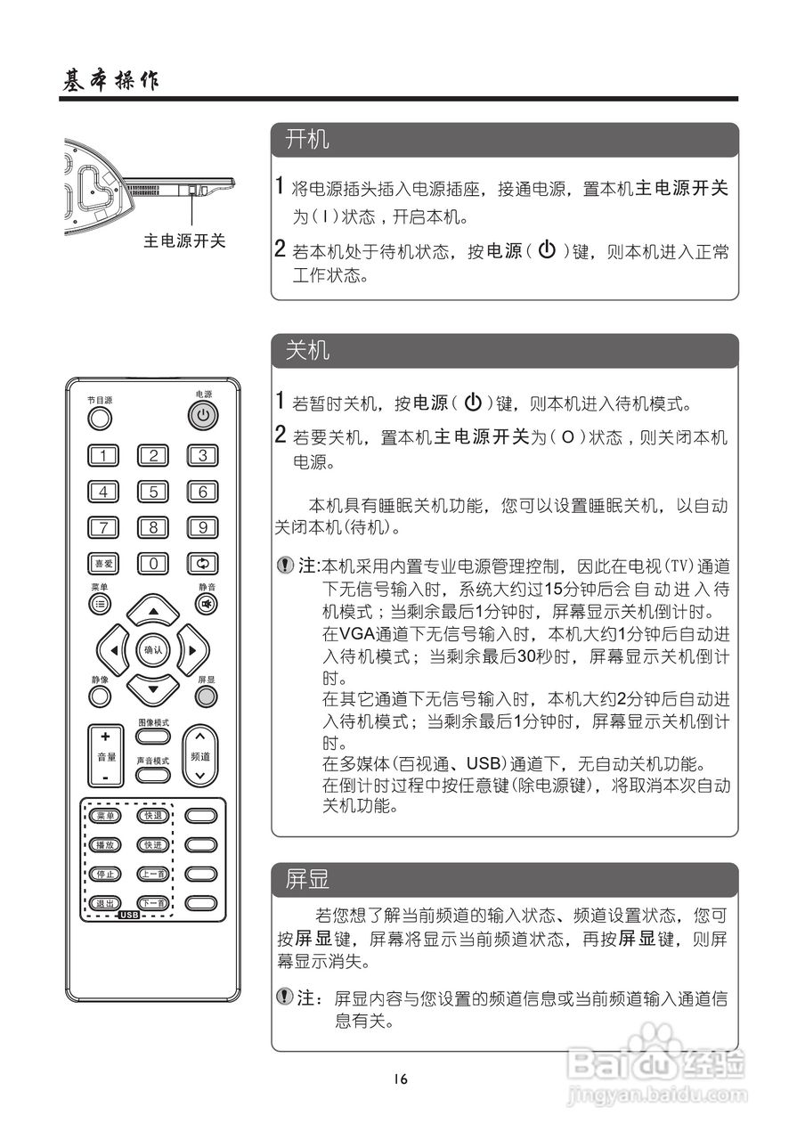 厦华LE-46KQ68D液晶彩电使用说明书:[2]