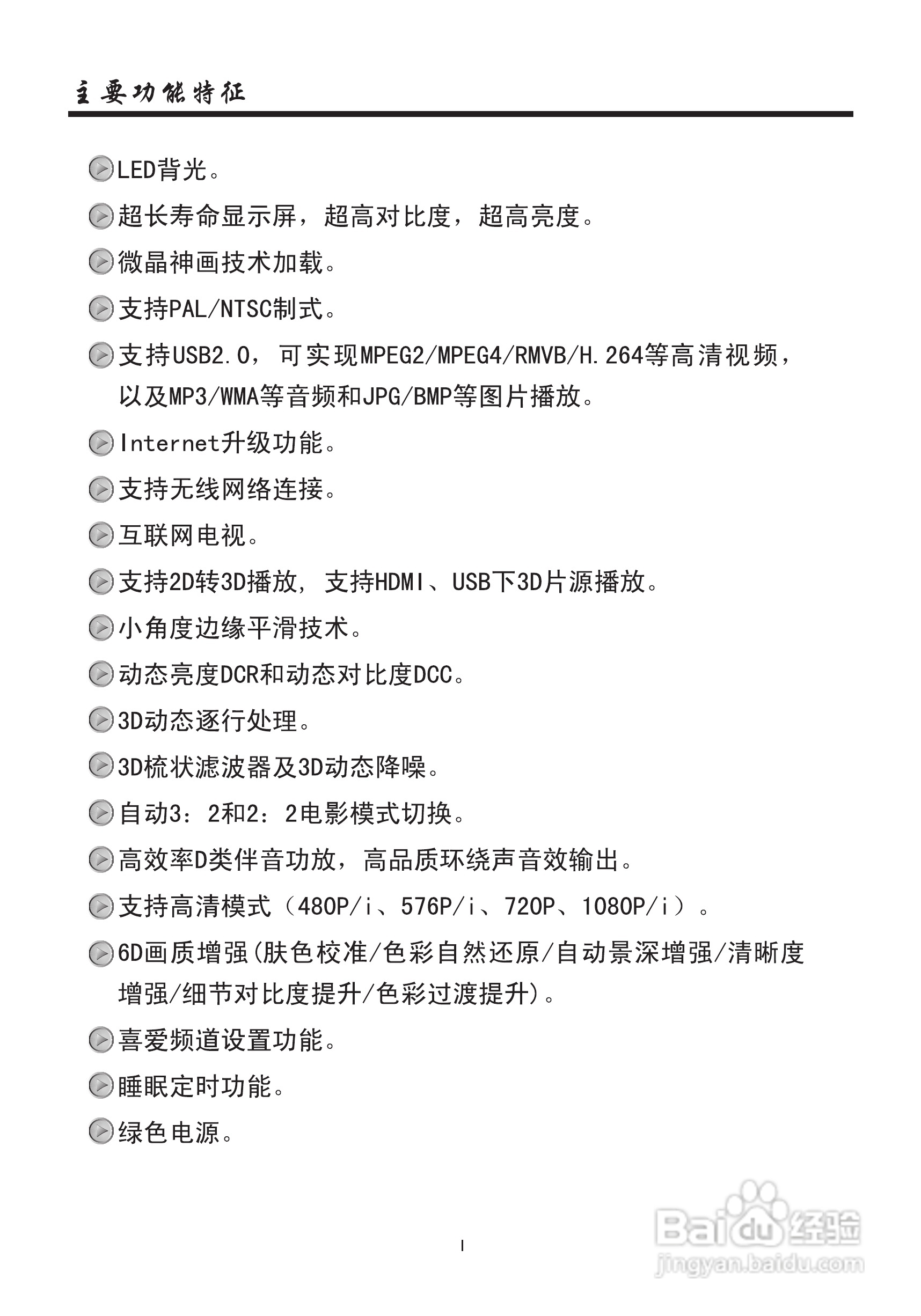 厦华LE-46KQ68D液晶彩电使用说明书:[1]