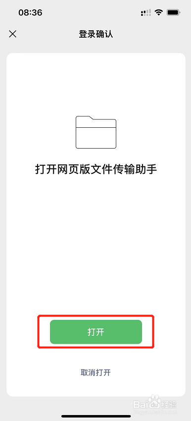微信只传输文件不登录该如何操作？