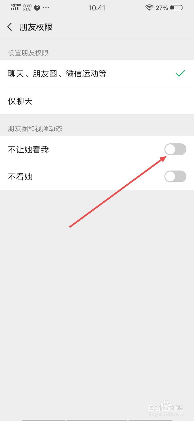 微信中朋友权限怎么设置