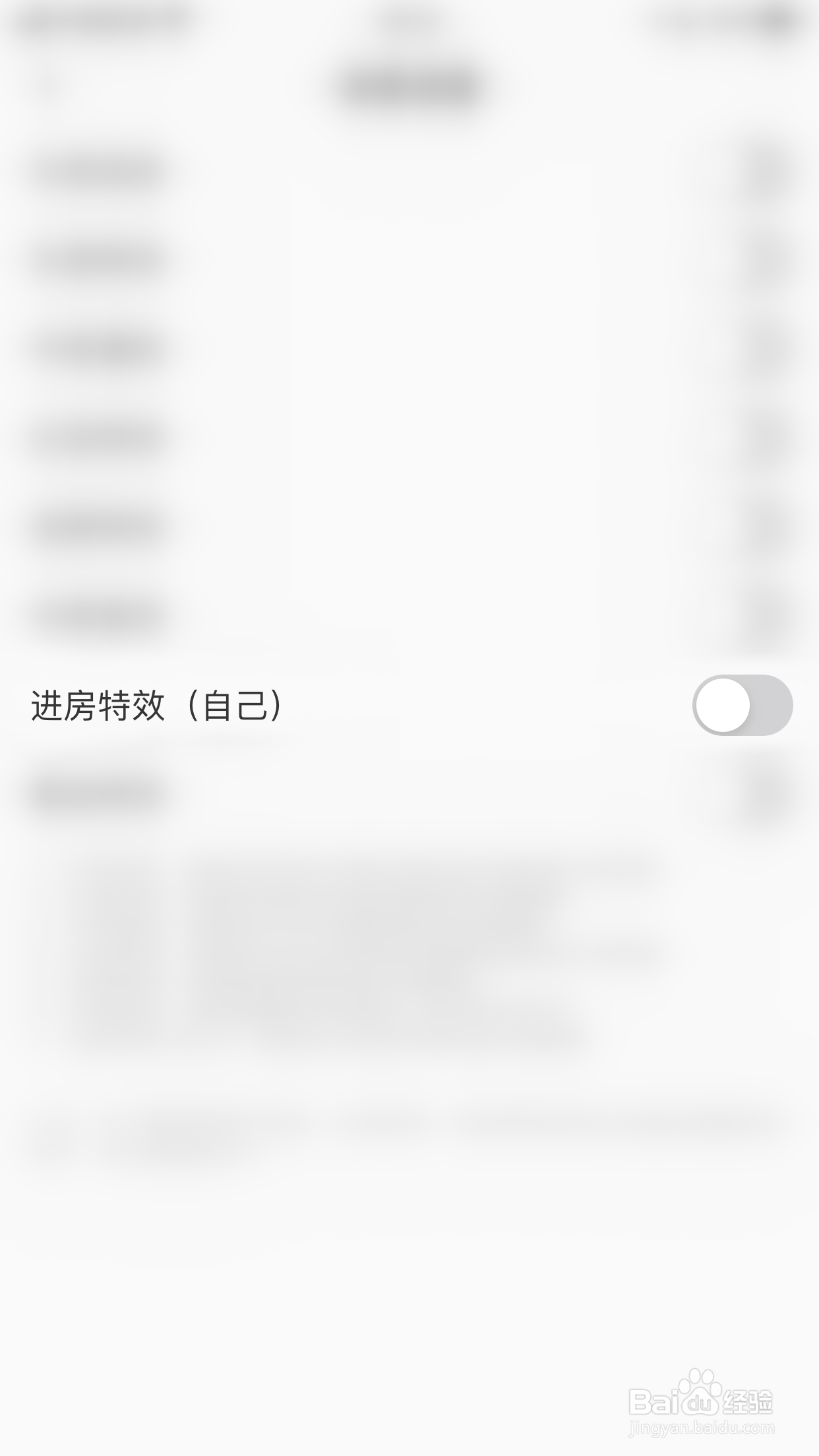 怎么停用喵播进房特效(自已)