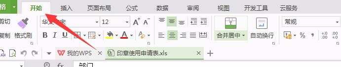 excel中如何合并单元格