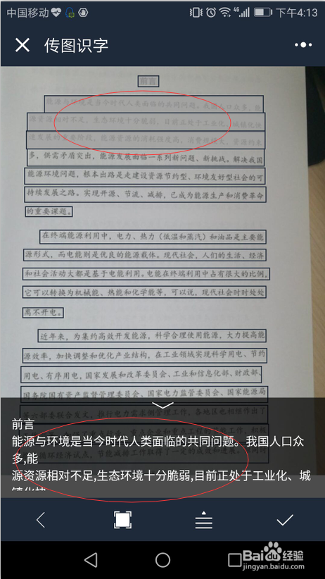 图解利用微信进行传图识字