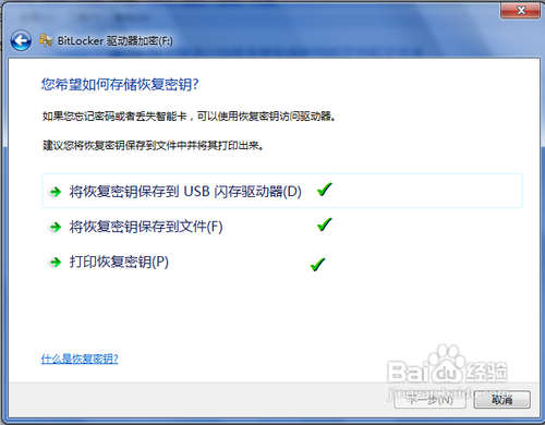 怎么使用windows7系统自带的Bitloker驱动器加密