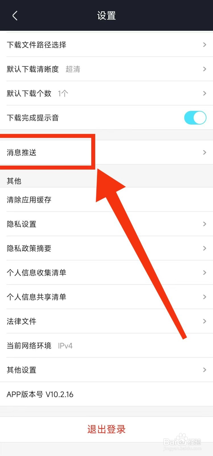 怎样开启优酷的“站内推送提醒”功能