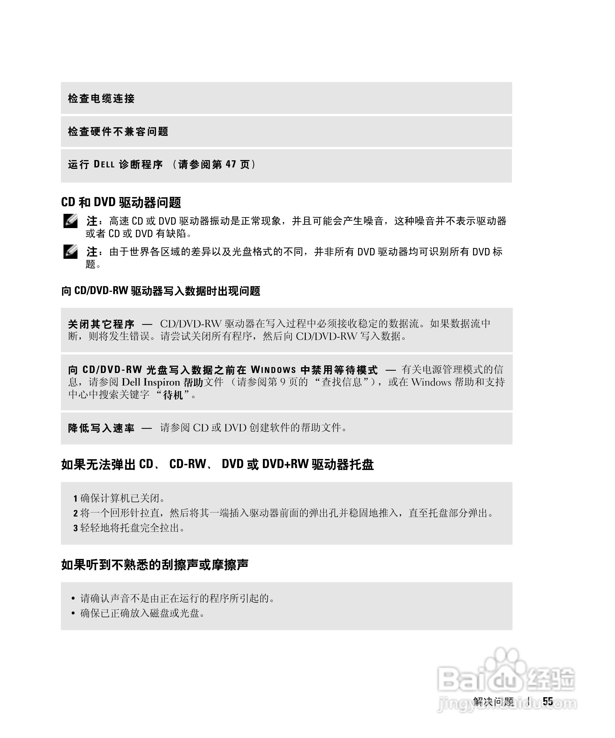 戴尔Inspiron 700M笔记本电脑使用说明书:[6]