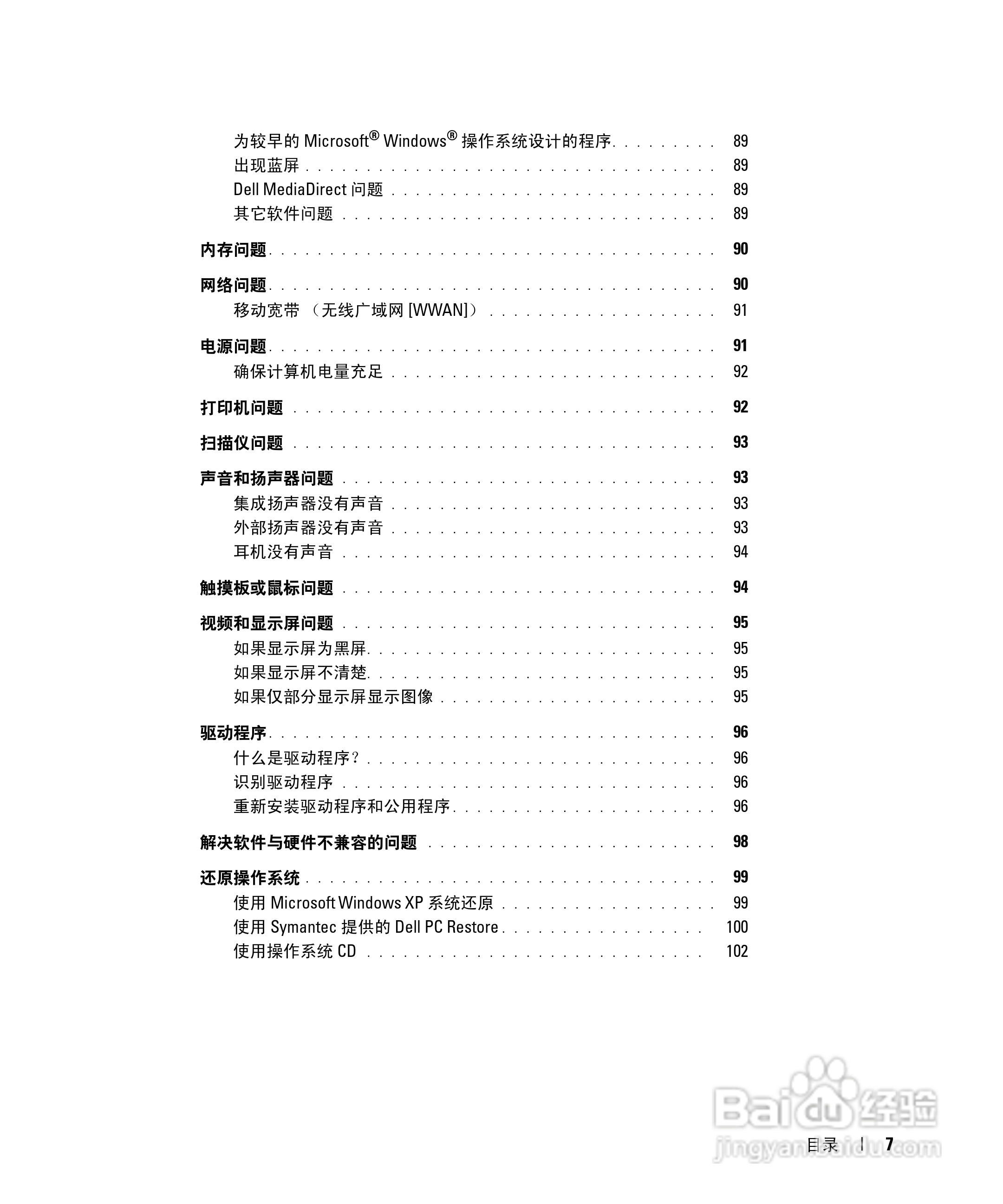 戴尔Inspiron E1505笔记本电脑使用说明书:[1]