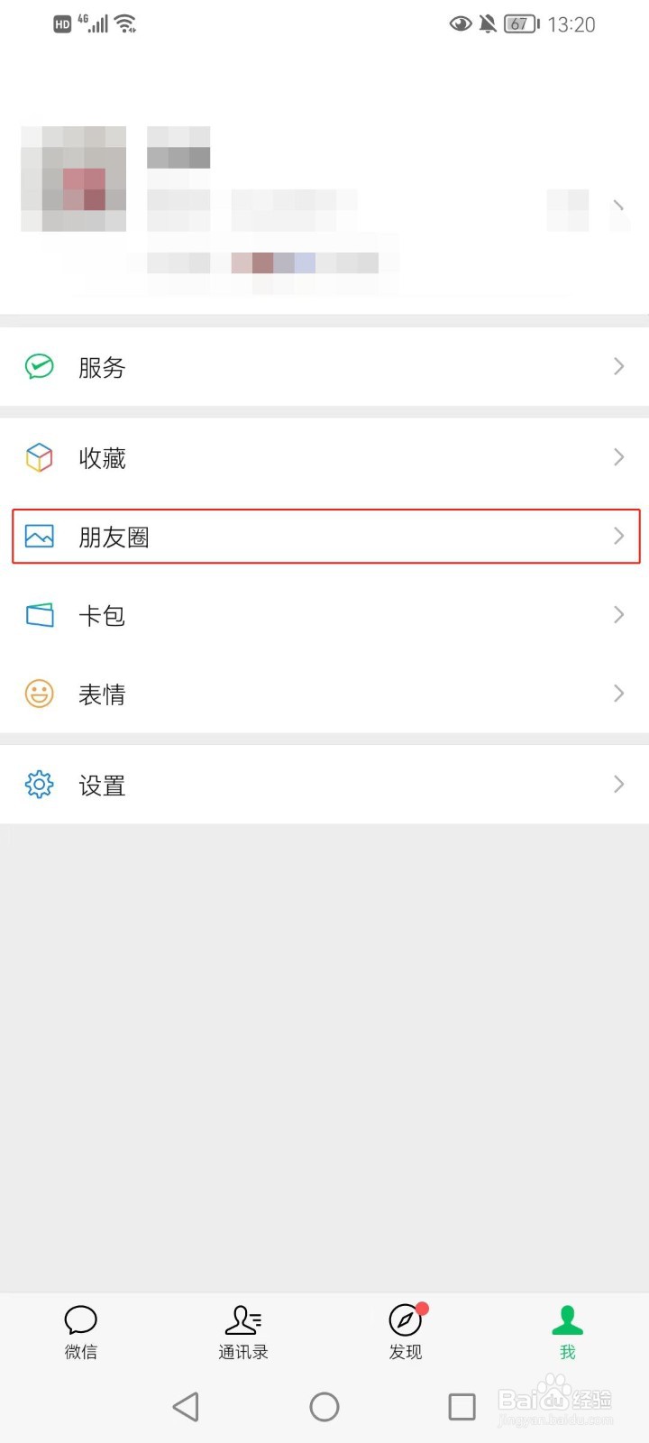 微信的视频历史状态在哪查看