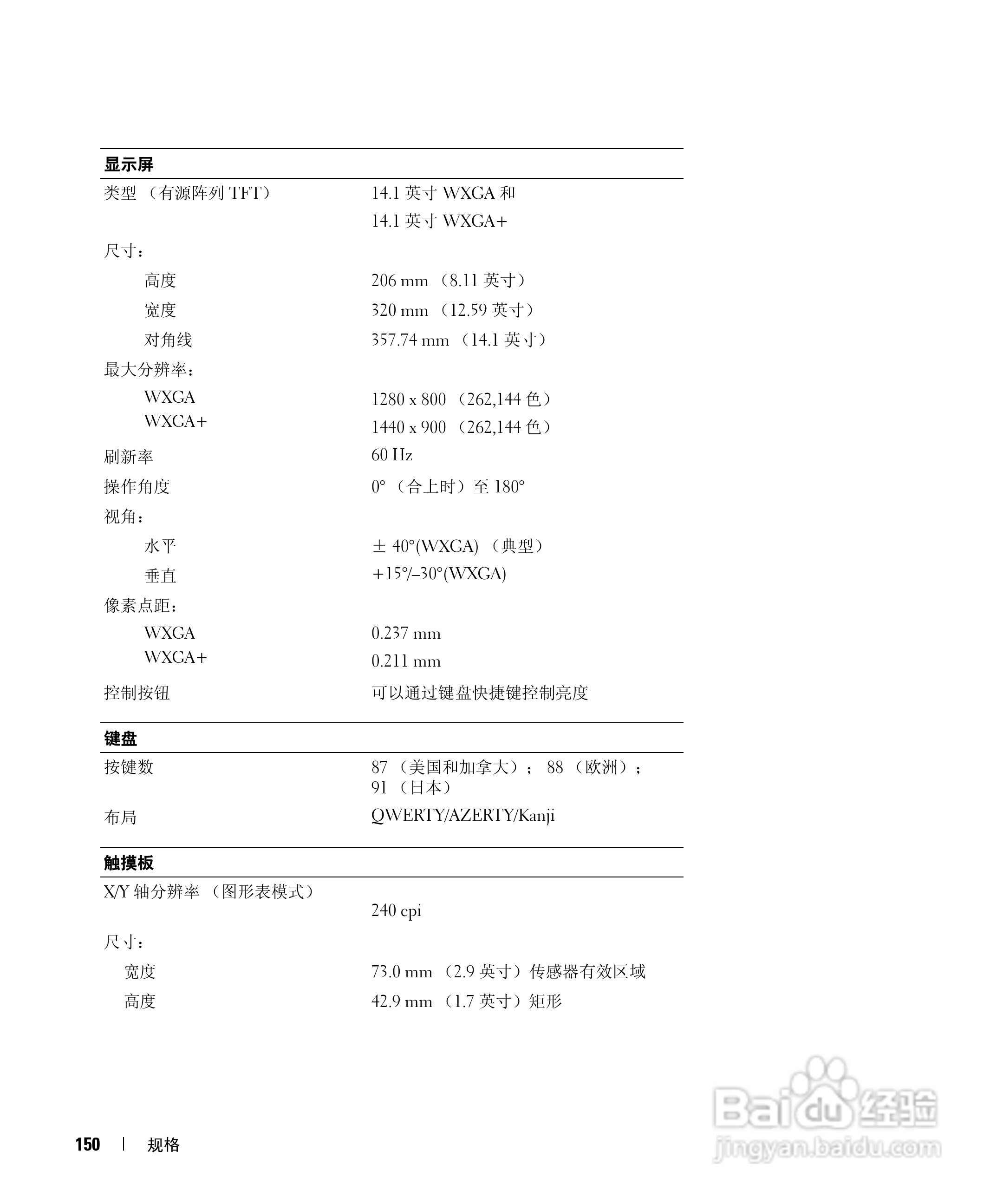 戴尔Inspiron E1405笔记本电脑使用说明书:[15]