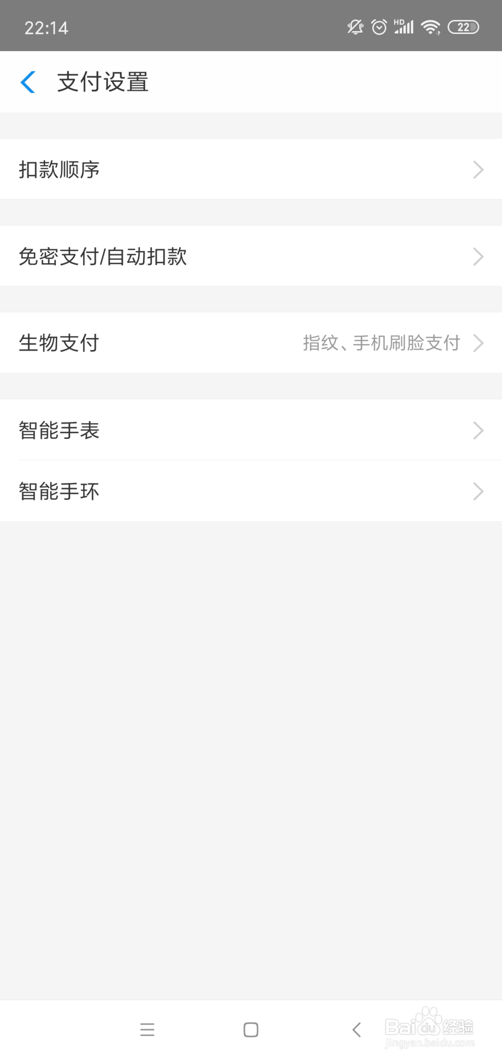 怎么开通支付宝刷脸支付