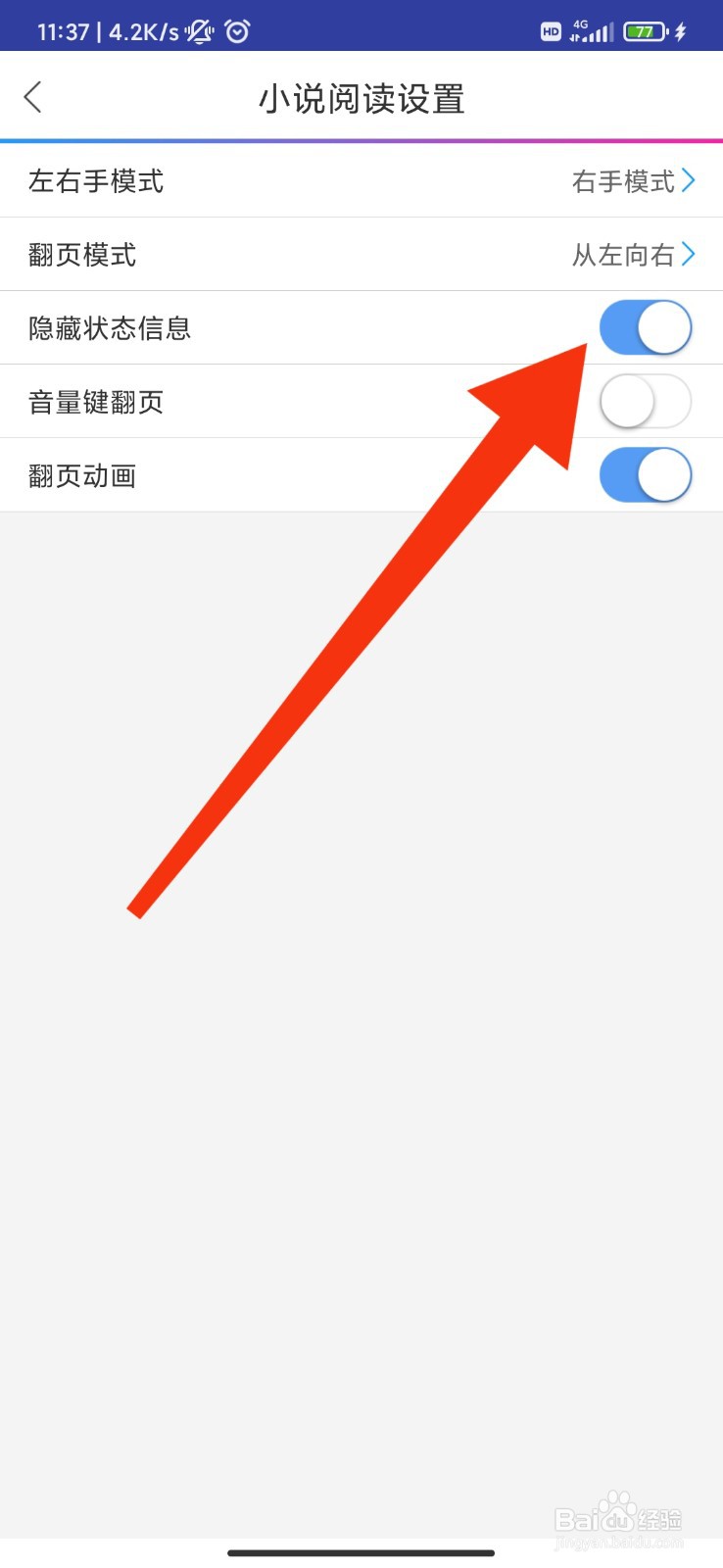 动漫之家怎么隐藏状态信息