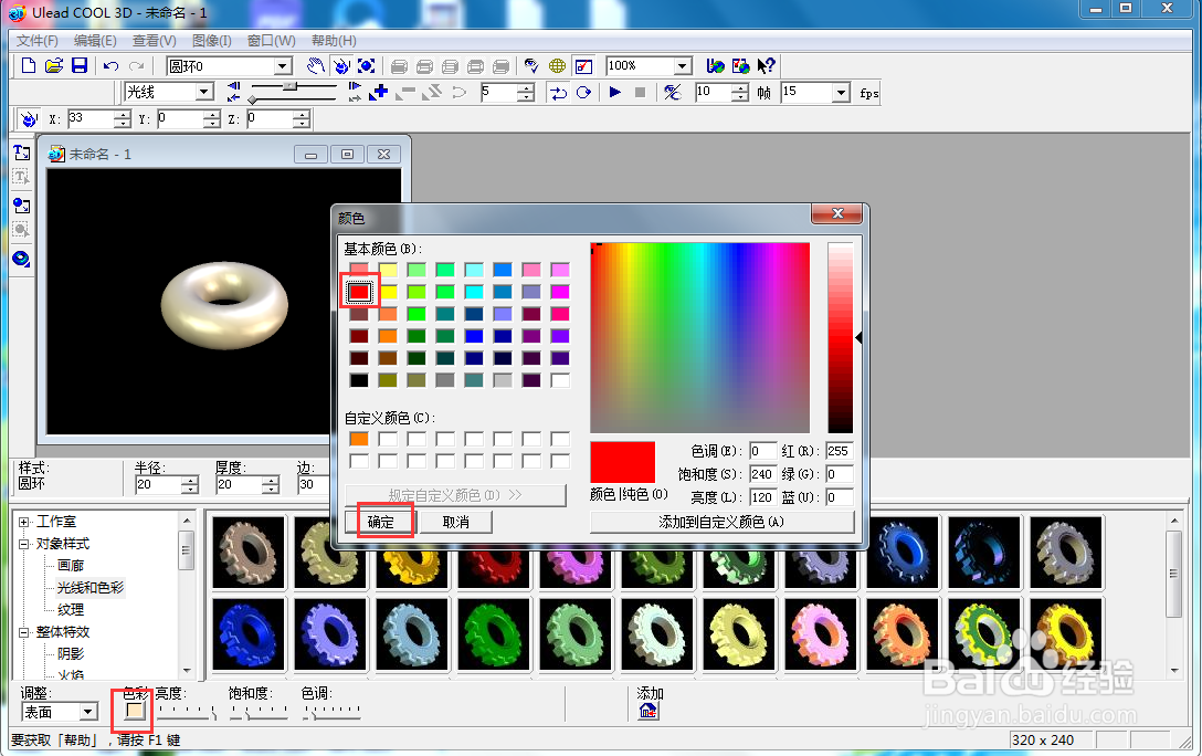 ulead cool 3d中给圆环添加红色纹理和缩放效果