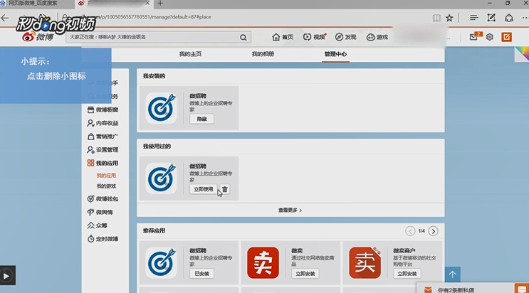 电脑版新浪微博如何取消授权第三方应用