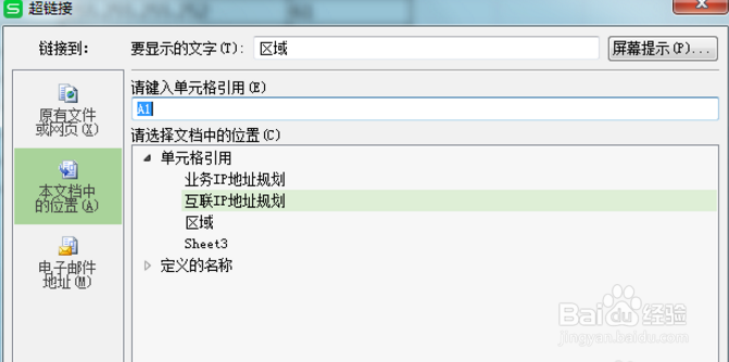 Excel中做超链接跟踪