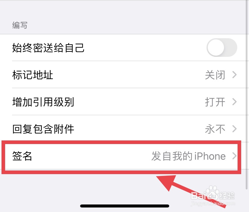iphone怎么更改邮件签名