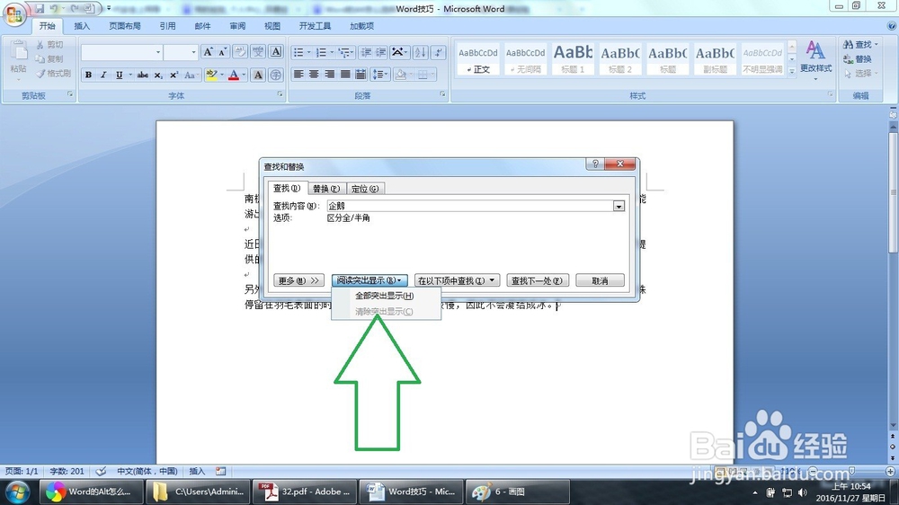 Word怎么查找内容（三种方法）