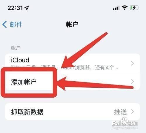 iPhone手机邮件在哪儿添加帐户