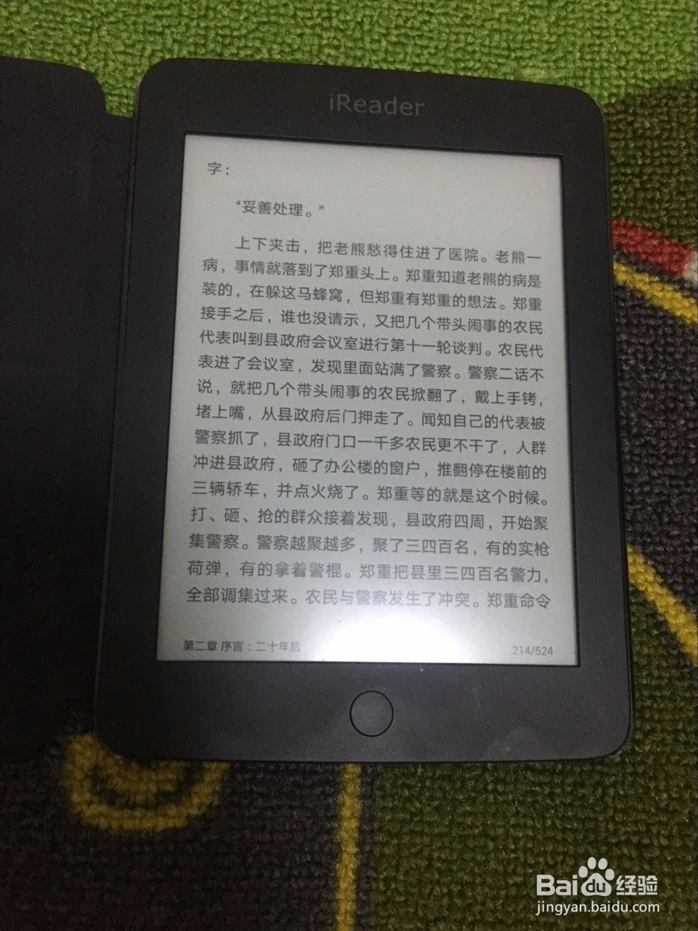 掌阅R6800电子阅读器如何使用听书功能