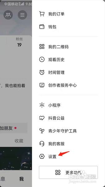 抖音如何开启背景自动切换功能