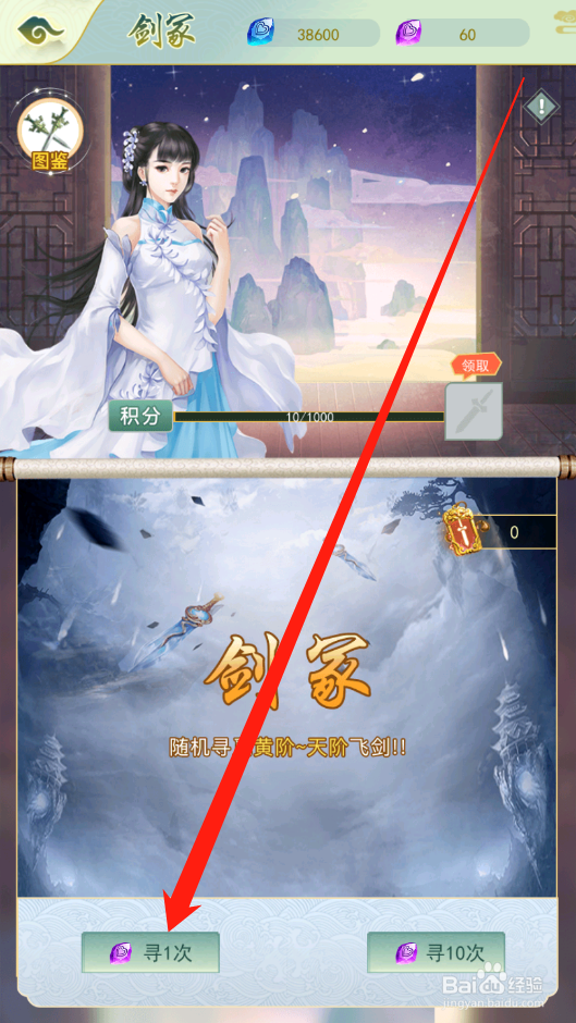 决战圣殿如何寻觅飞剑