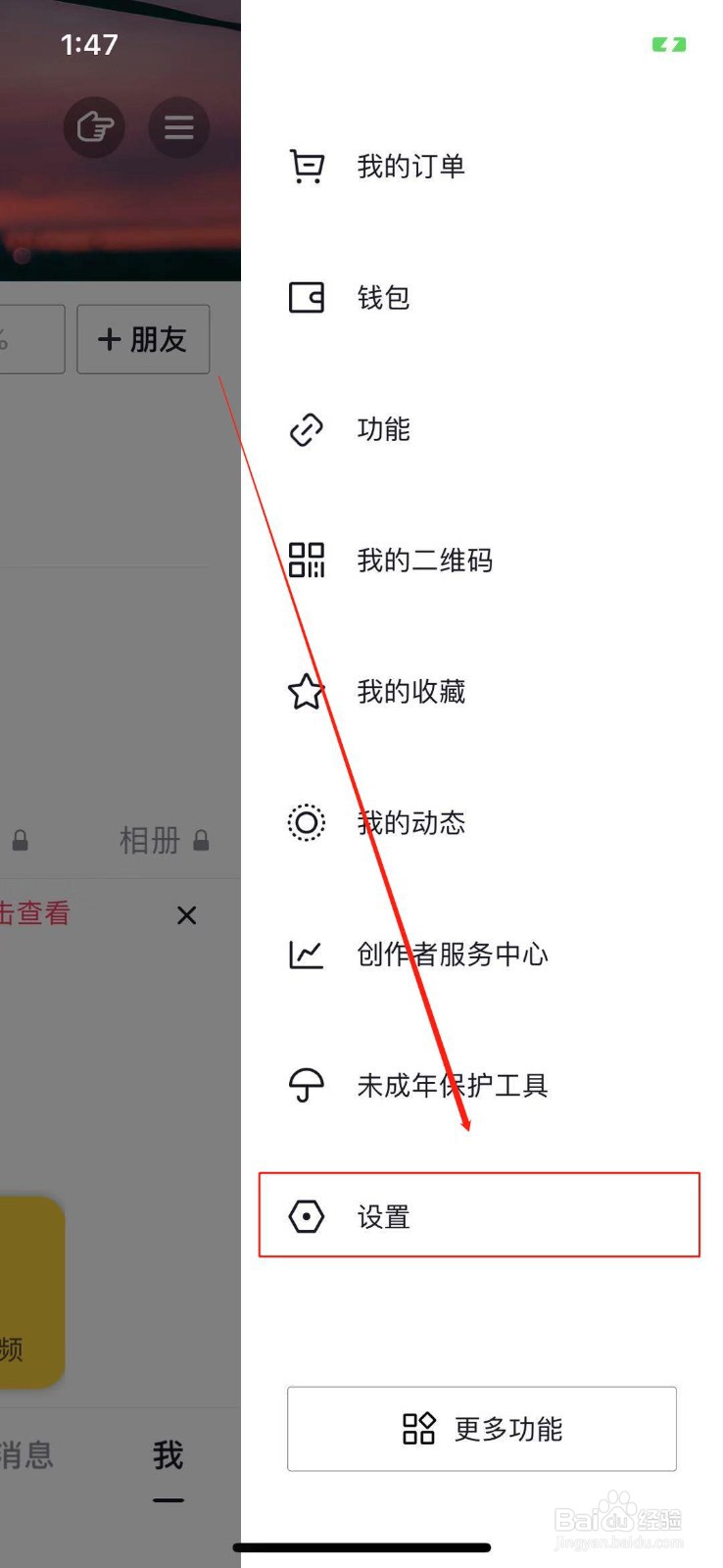 抖音怎么关闭好友在线状态