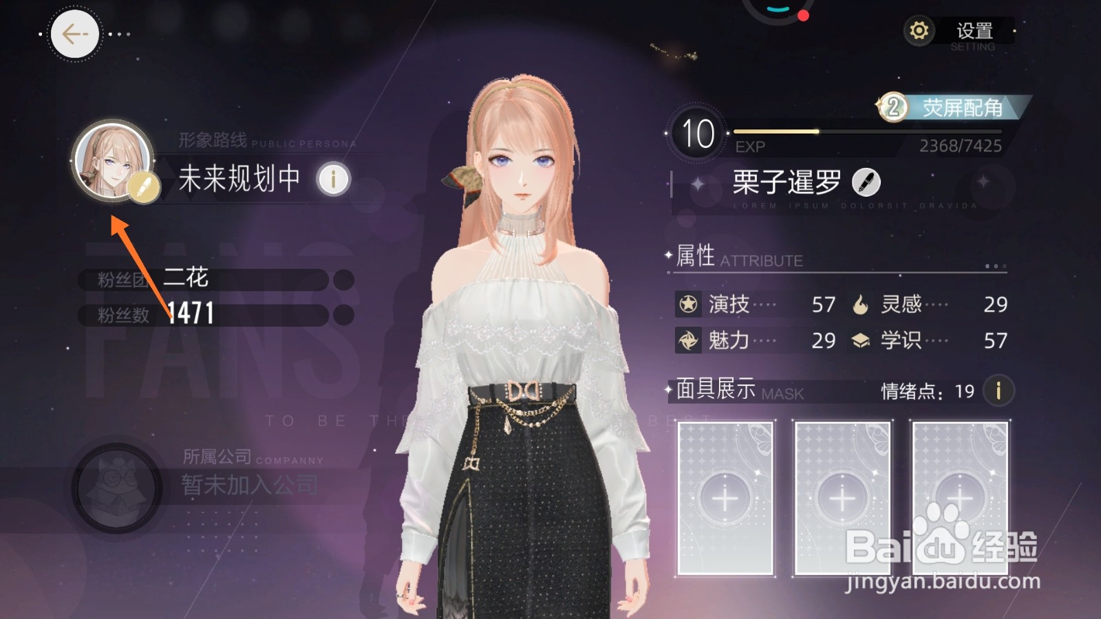 绝对演绎中怎么查看正义女神