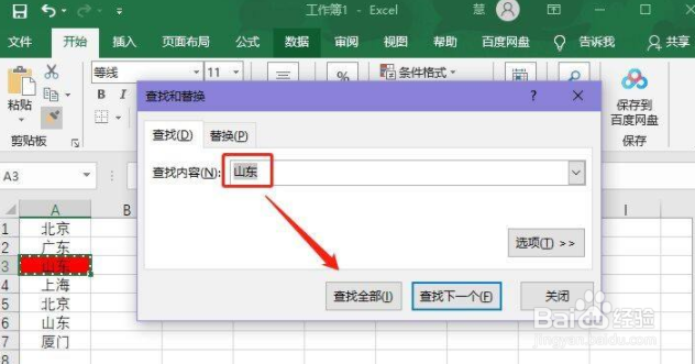Excel相同数据怎么查找并标记