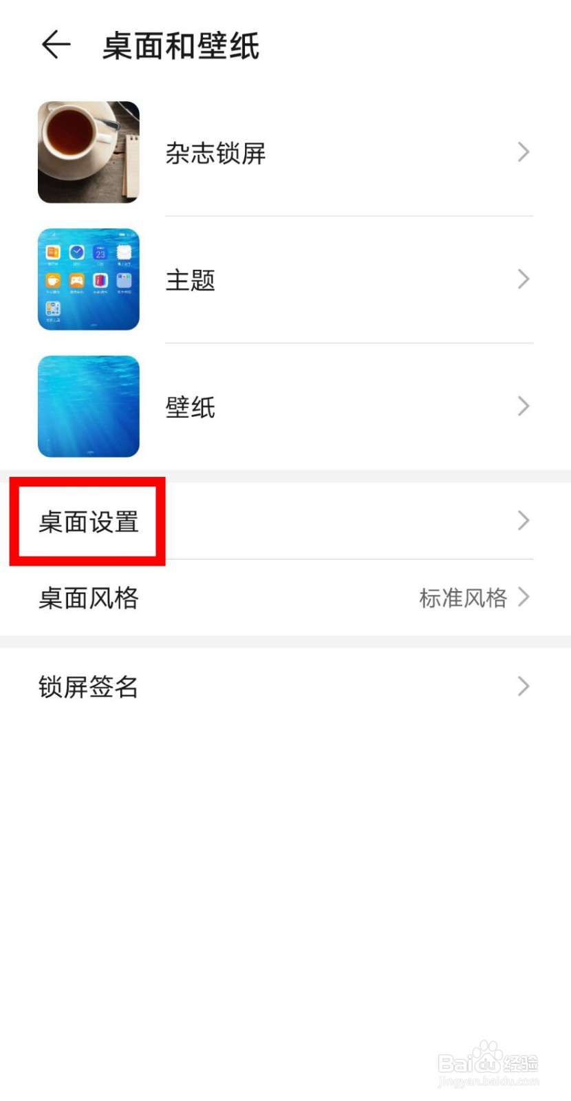 荣耀20如何设置桌面布局?