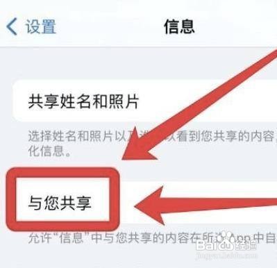 iphone怎么设置自动共享信息?