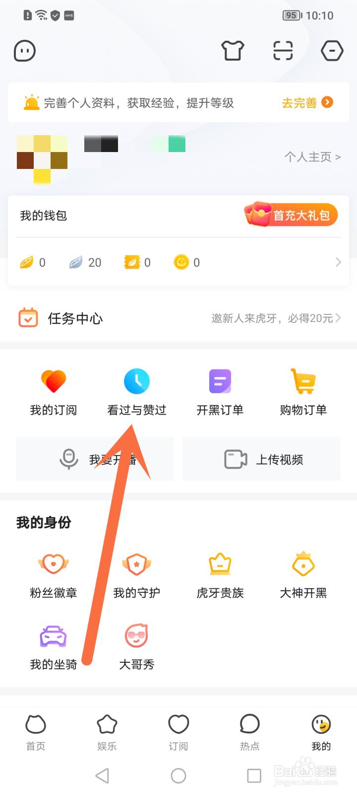 虎牙怎么取消点赞