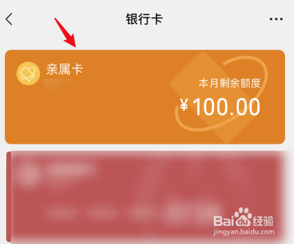 微信亲属卡怎么解绑