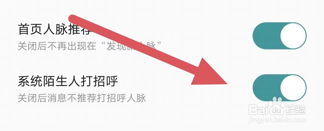 友脉如何开启系统陌生人打招呼