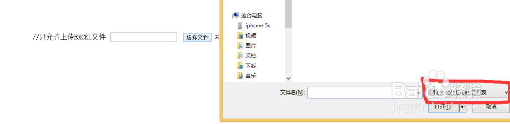 设置input上传类型
