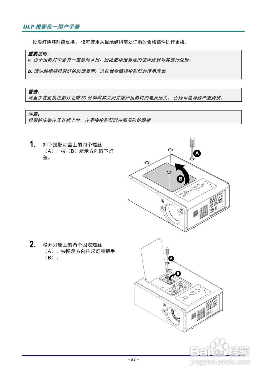 丽讯Vivitek D5500投影机说明书:[10]