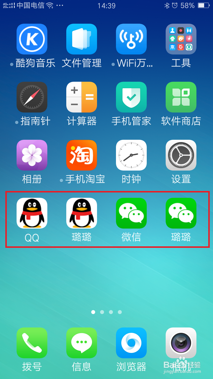 一部手机里两个微信两个QQ账号同时在线登录