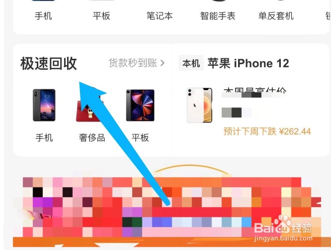 如何将二手产品回收给京东