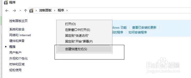 Win10系统如何在桌面上快速卸载程序