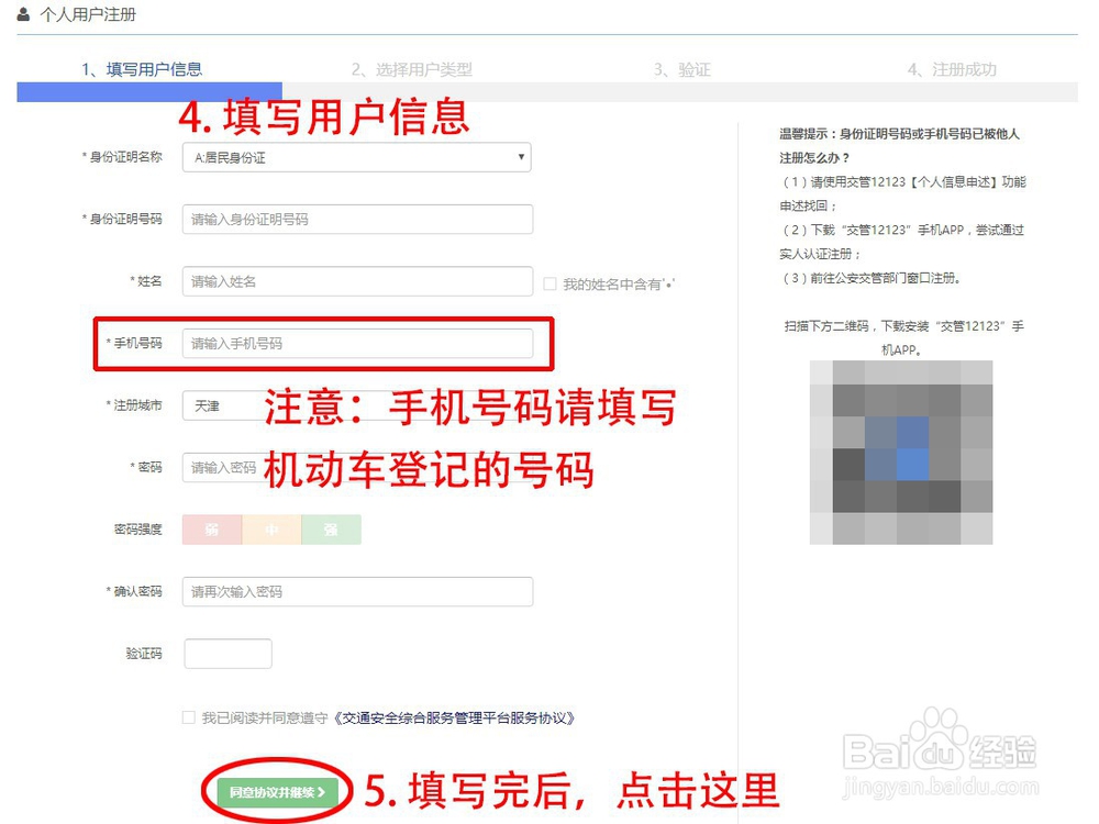 车辆本地/异地电子监控或贴条违章网上处理方法