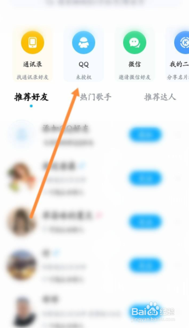 酷狗音乐QQ怎么绑定