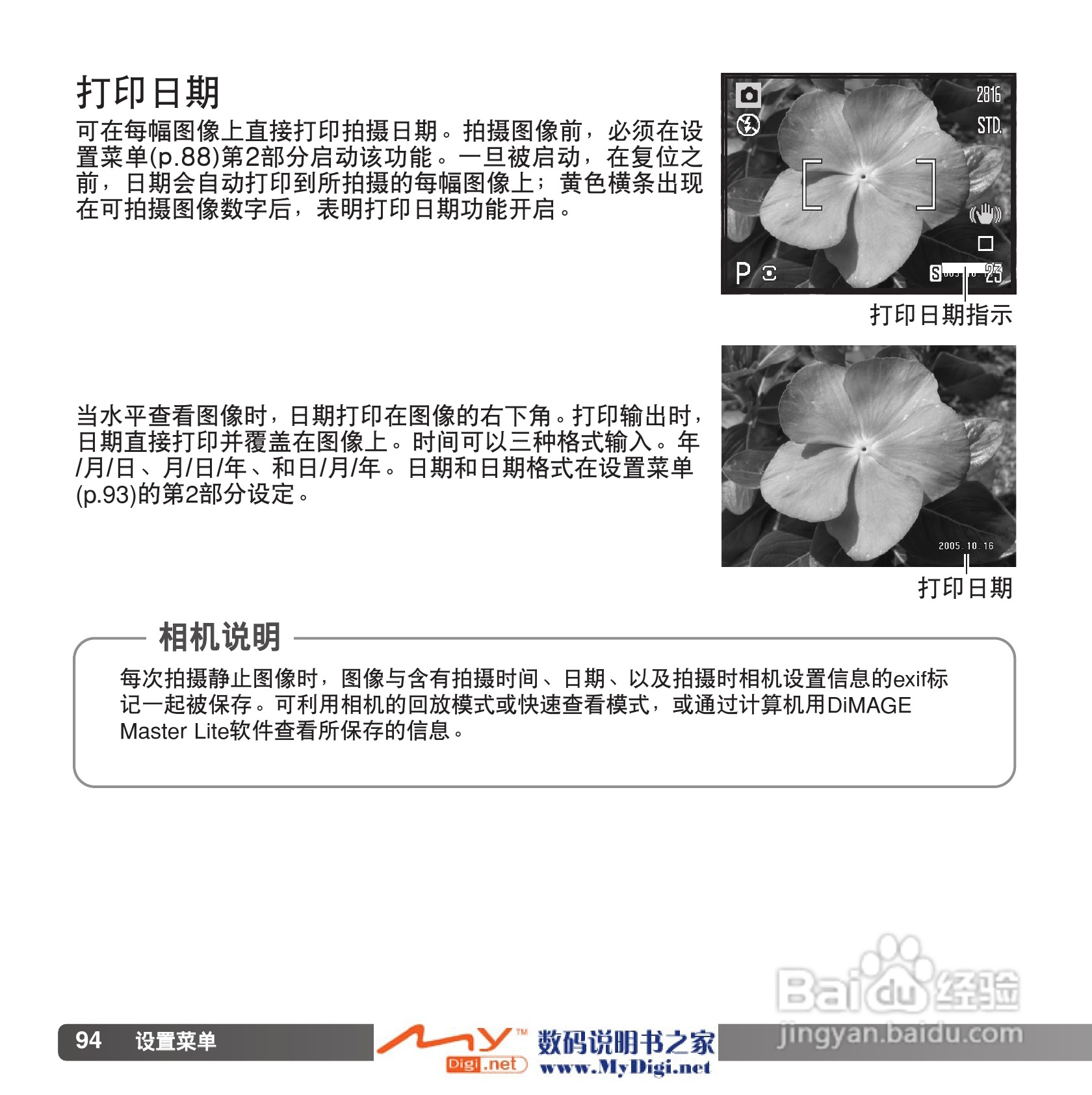 柯尼卡美能达 Dimage Z6数码相机(简体原版)说明书:[10]