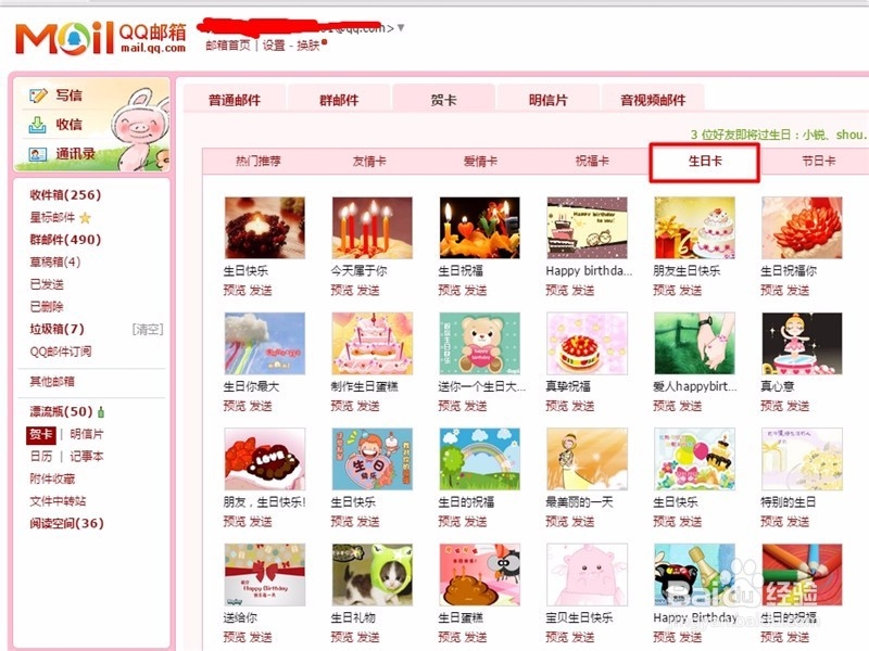 QQ邮箱——QQ邮箱怎么给朋友发贺卡