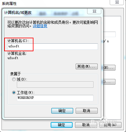 如何修改计算机名