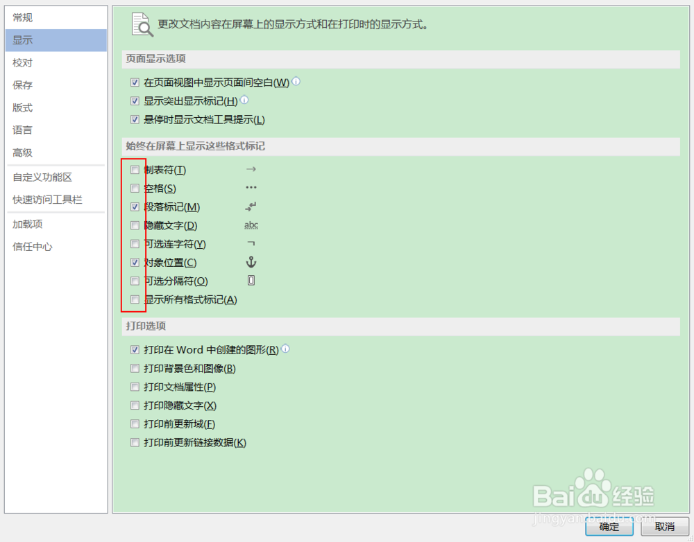 Word中如何显示制表符等符号