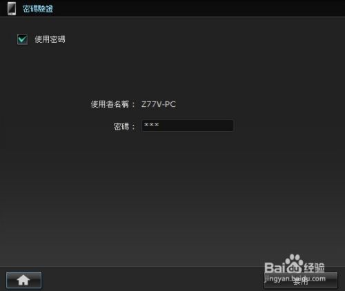 ASUS Wifi Go, 摇控自己的PC