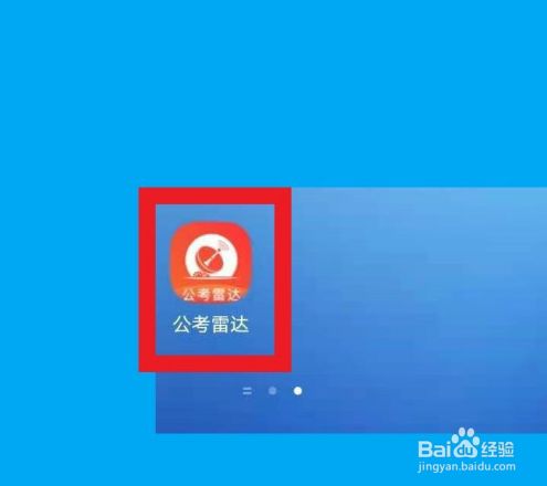 公考雷达要怎么匹配合适职位