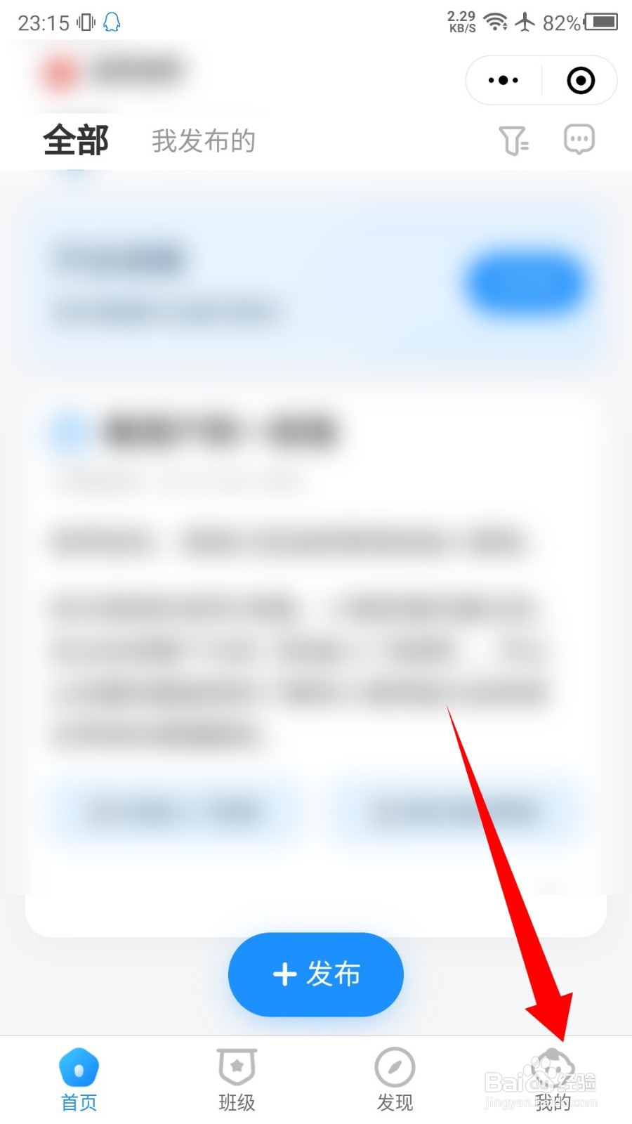 微信班级小管家怎么修改姓名