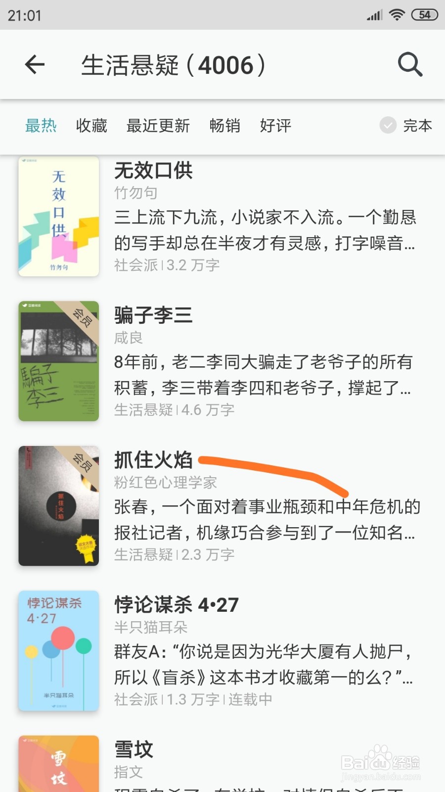 豆瓣阅读中哪里查看抓住火焰