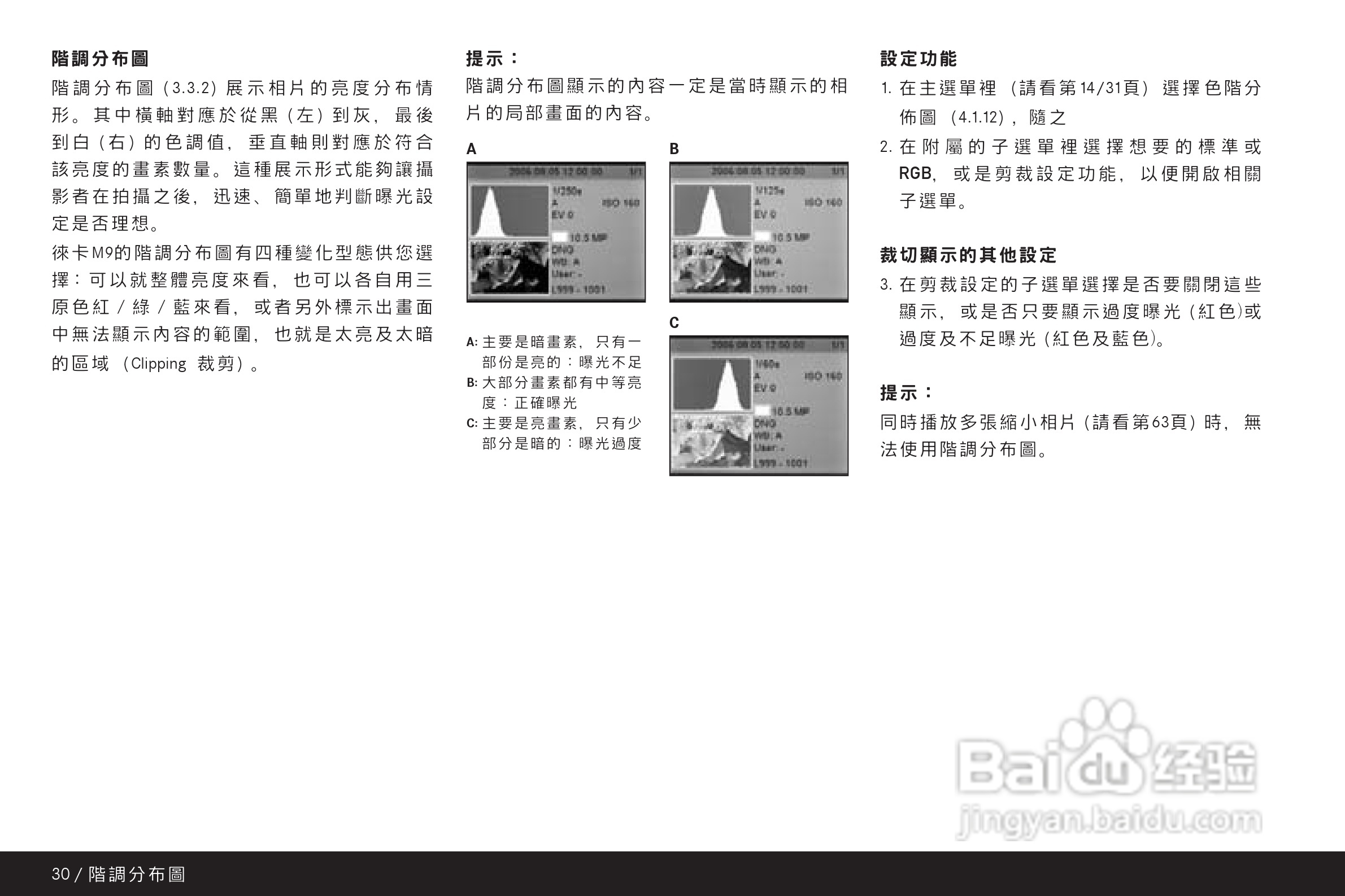 LEICA M9-P数码相机说明书:[4]