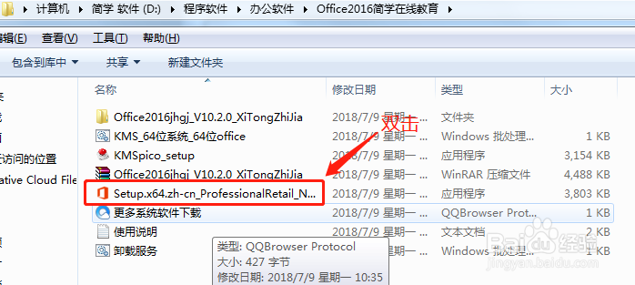 怎样安装和激活office 2016版